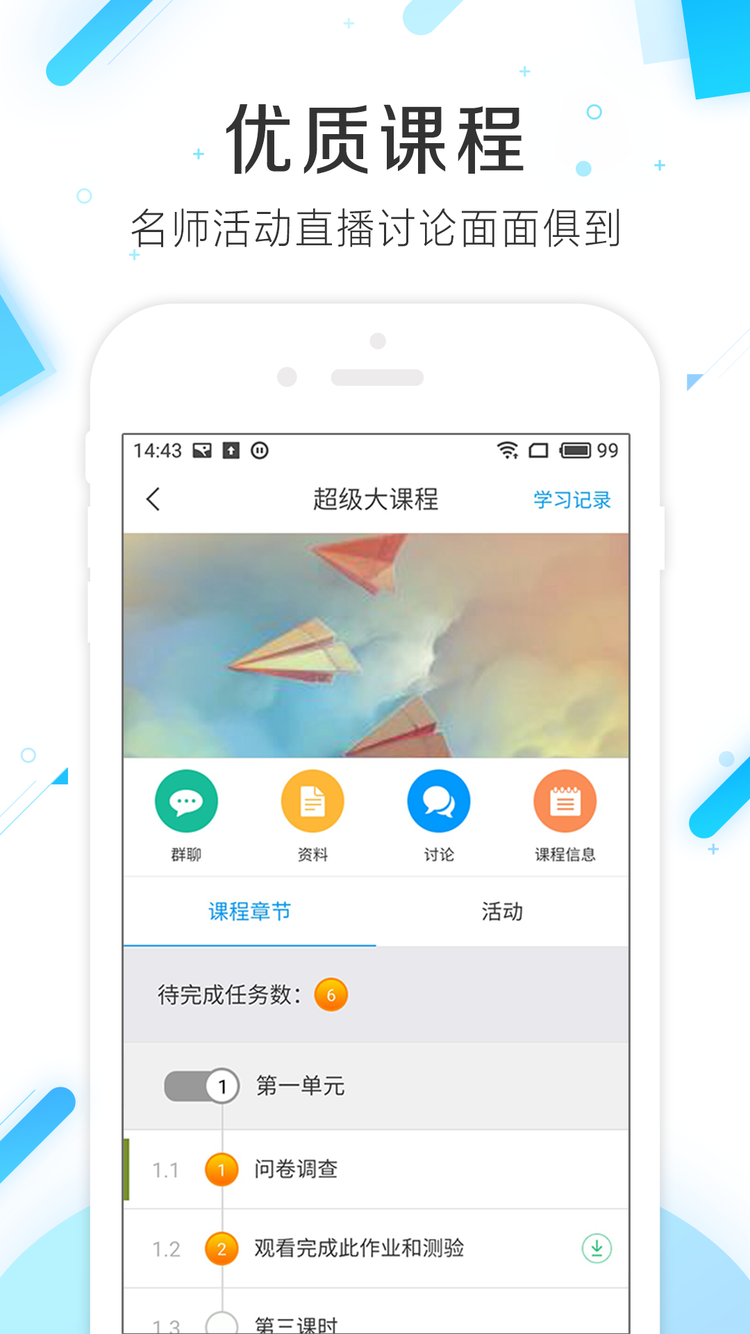 超星学习通最新版截图4