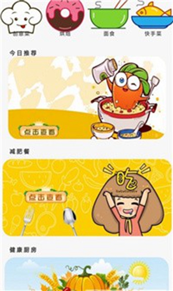 星厨烹饪记最新版截图2