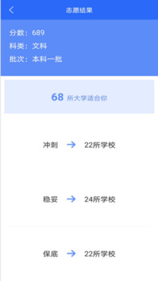 学之洲高考志愿填报服务平台安卓版截图1