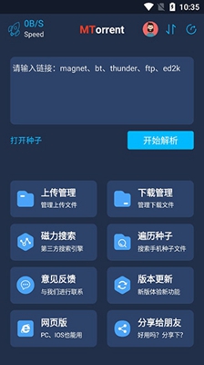 Mt器免费版截图1