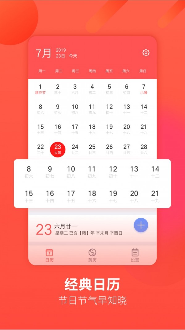 华夏万年历安卓版截图2