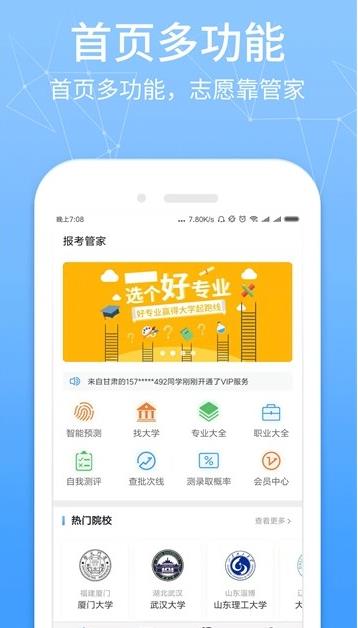 报考管家高考志愿填报辅助工具安卓版截图1