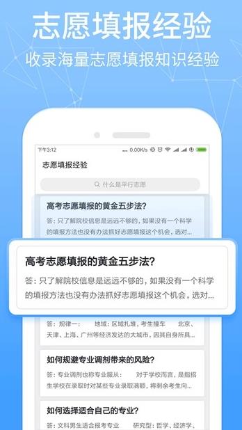 报考管家高考志愿填报辅助工具安卓版截图2