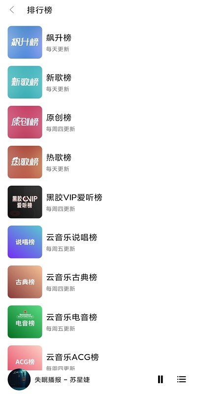 畅听免费音乐正版最新版不用Vip的听歌软件链接分享截图3