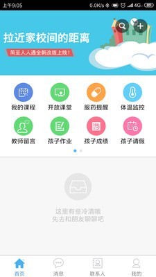 简至教育云网络选课系统登录入口安卓版截图1