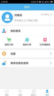 简至教育云网络选课系统登录入口安卓版截图4