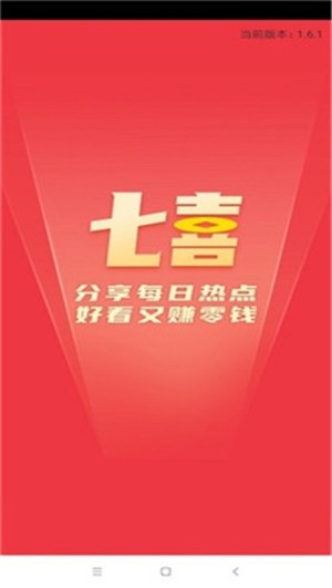 七喜热点阅读转发赚钱最新版截图2