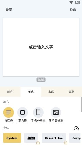 秀字图说文字转换图片辅助工具安卓版截图3