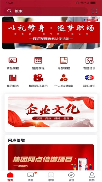 双汇E学堂手机版截图2