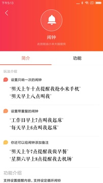 小爱音箱截图3