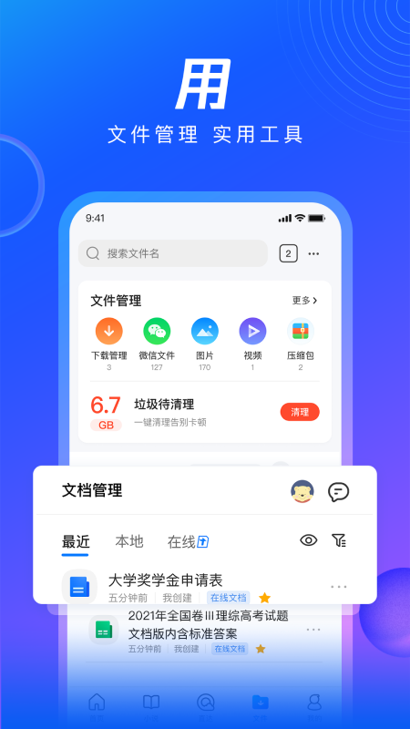 Qq浏览器正版截图1