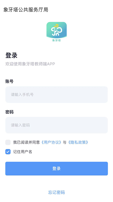 象牙塔校安截图1