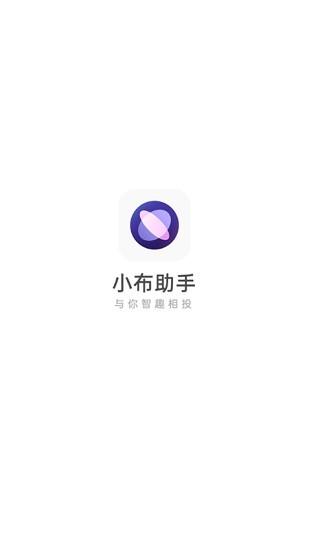 小布助手官方版截图1