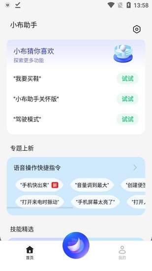 小布助手官方版截图4