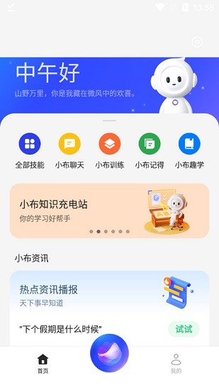 小布助手官方版截图5