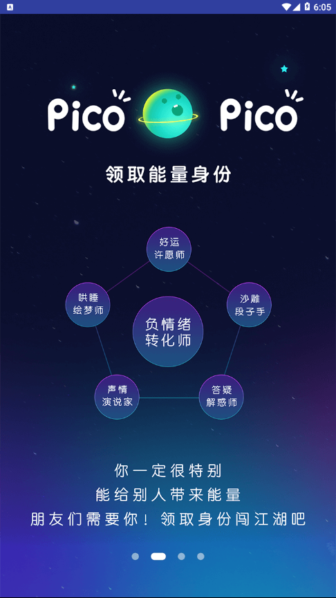 Picopico官方版截图2