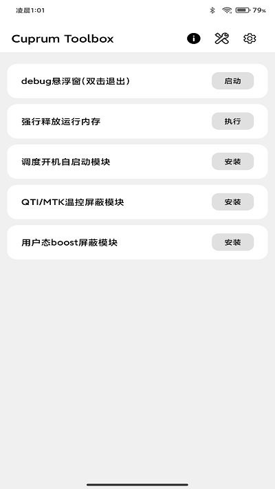 Cutoolbox酷安安卓版截图3