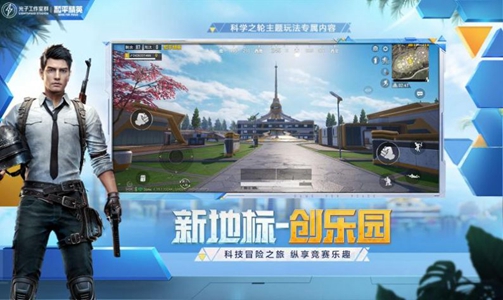 和平精英梅西直装最新版截图3