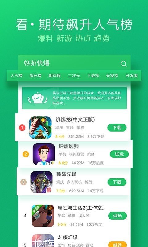 好游快爆靠谱辅助工具安卓版截图1