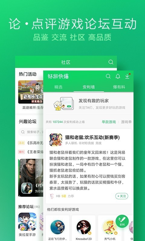 好游快爆靠谱辅助工具安卓版截图4