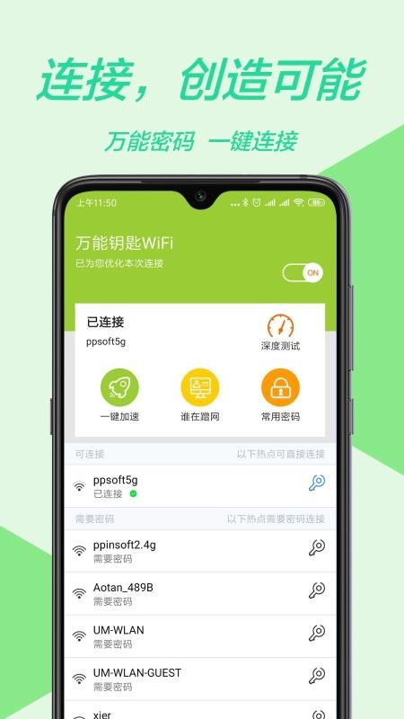 Wi Fi万能钥匙截图3