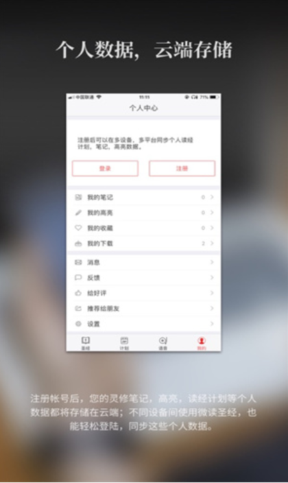 微读圣经新旧全书精校无错字最新版截图1