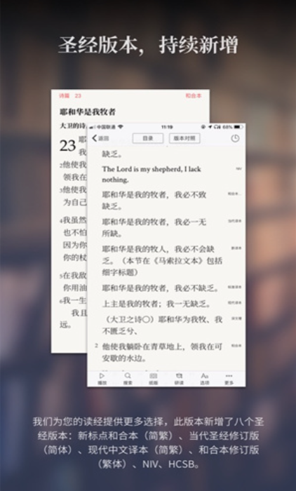 微读圣经新旧全书精校无错字最新版截图2