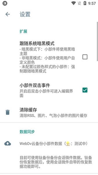 会话微件最新版截图3