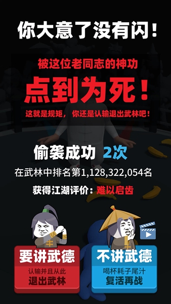 偷袭武林老同志安卓版截图2