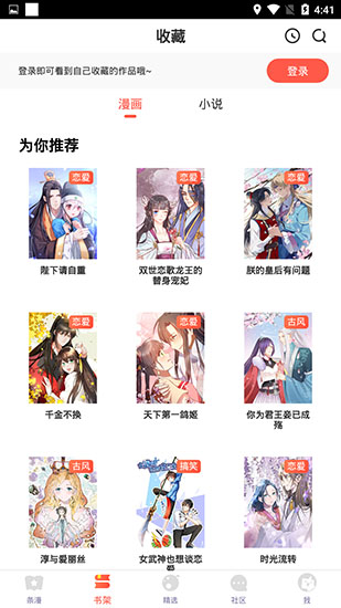 漫漫漫画免费漫画最新入口页面弹窗免费版截图1