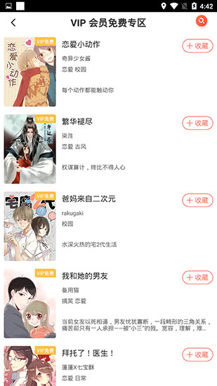 漫漫漫画免费漫画最新入口页面弹窗免费版截图2