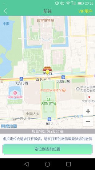 王者荣耀地理位置修改工具安卓版截图1