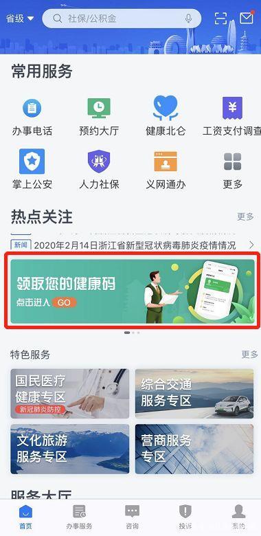 浙里办手机版截图3