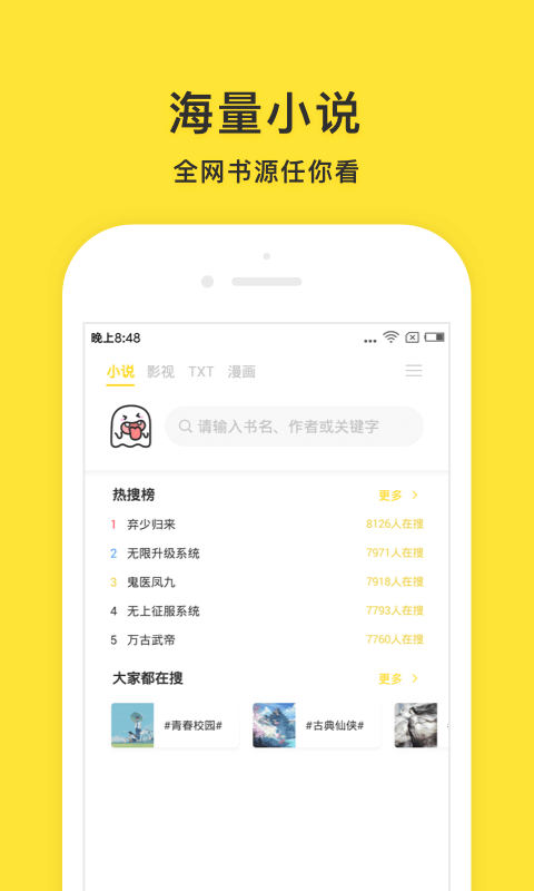 小鬼快搜截图1