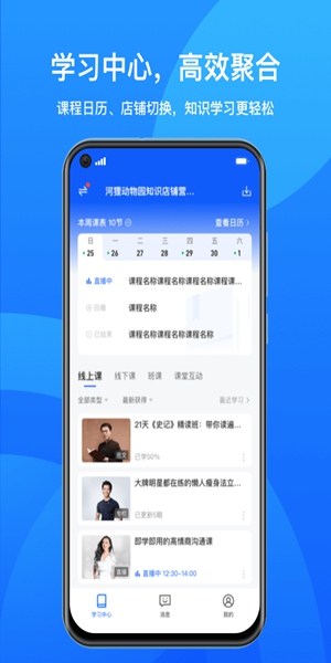 小鹅通中文版截图3