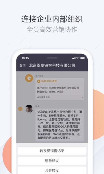 纷享销客Crm正式版截图1