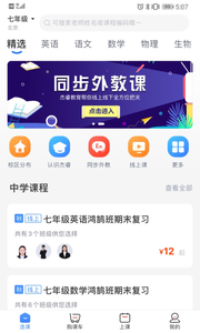 杰睿教育官方版截图4