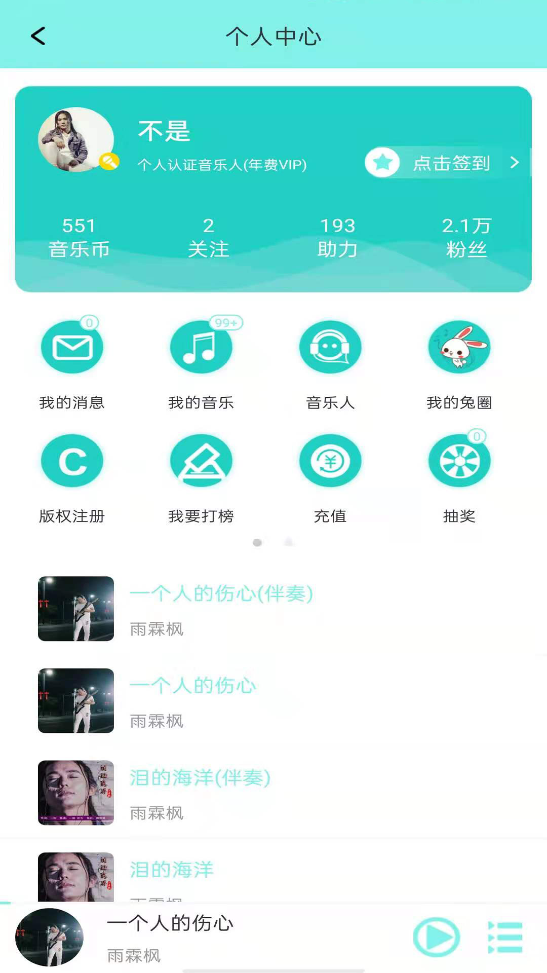 音久音乐最新版截图2