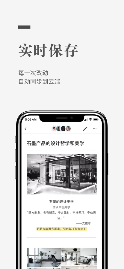 石墨文档最新版截图2