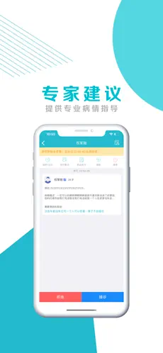 国家远程医疗中心官方版截图1