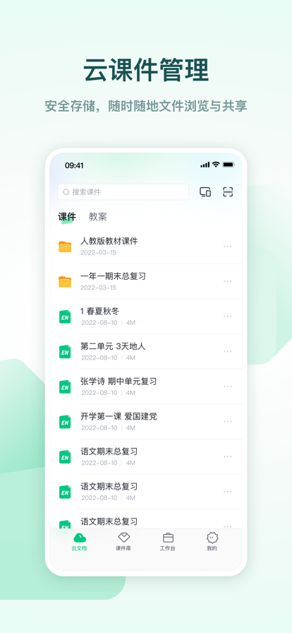 希沃白板截图3