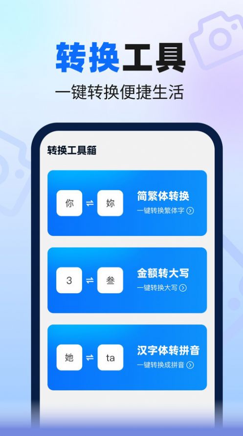 速来扫描大师官方版截图2