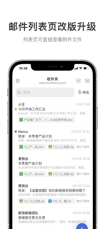 新浪邮箱截图2