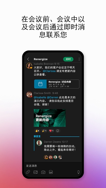 Webex汉化中文版截图3