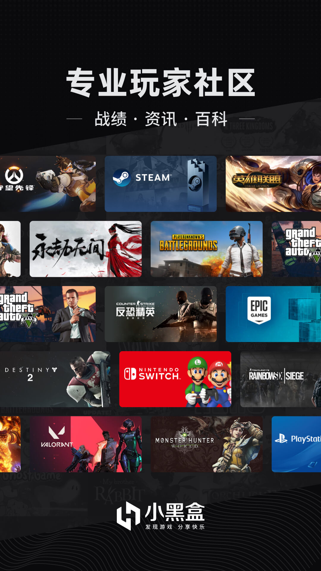 小黑盒For Steam安卓版截图5