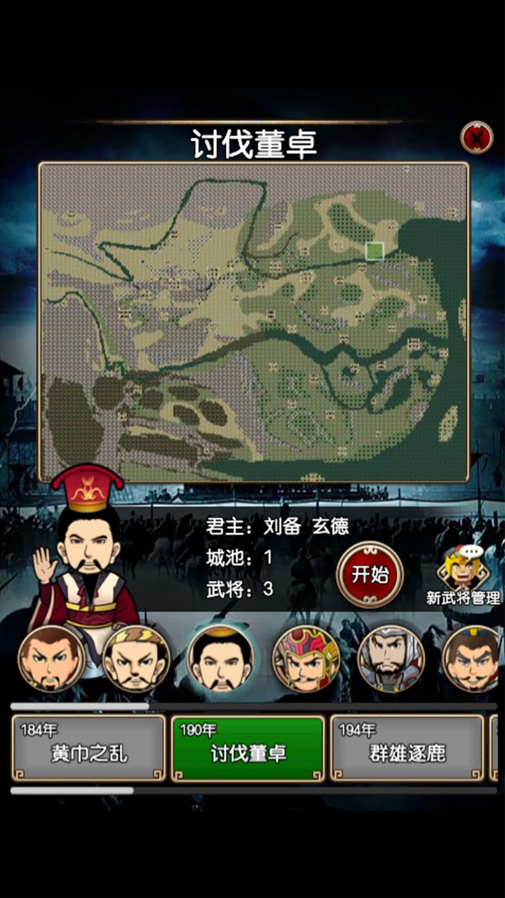 三国记Ii最新版截图1