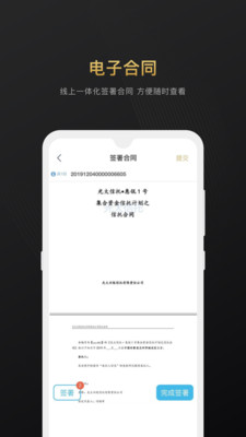 光大信托正式版截图3