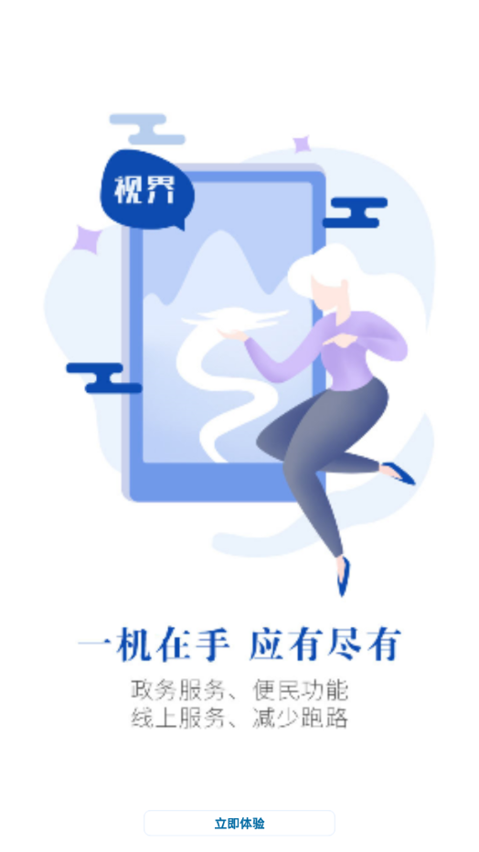 水富融媒手机版截图2