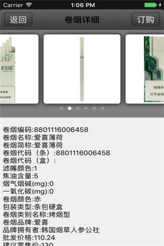 新商盟网上订烟手机版截图1