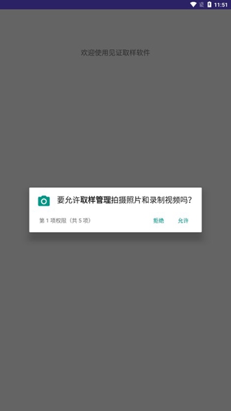 见证取样手机版截图1